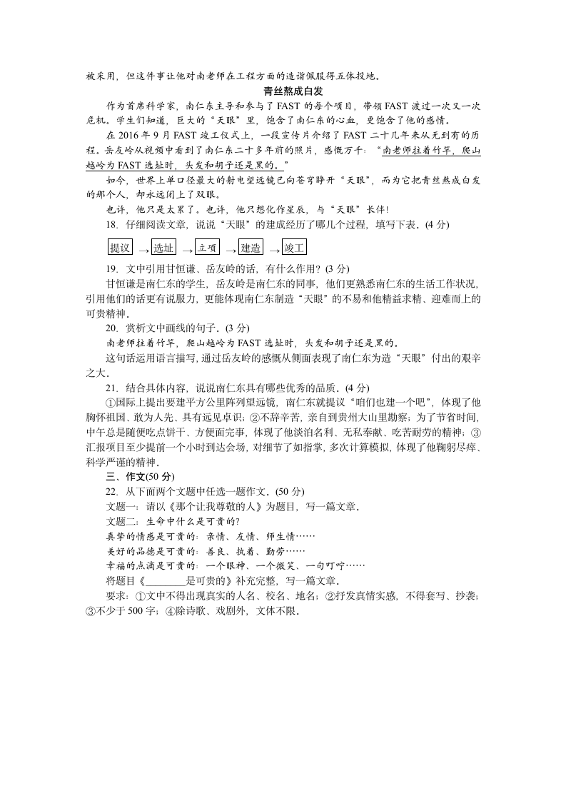 2020-2021学年部编版语文七年级下册第一单元训练（含答案）.doc第12页