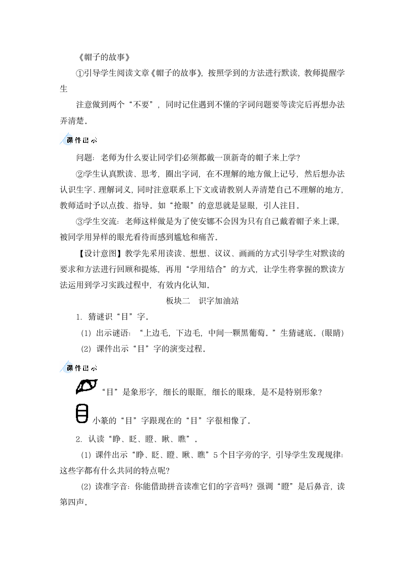 部编版语文三年级上册语文园地八教案（含反思）（2课时）.doc第3页