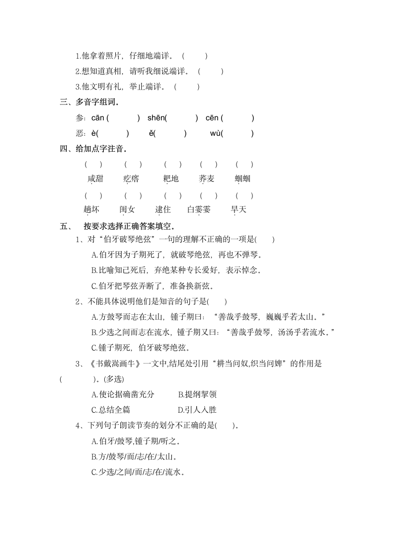 六年级上语文期末分类复习专项突破汉字（含答案）.doc第2页