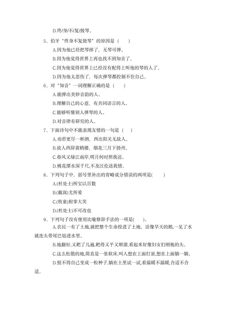 六年级上语文期末分类复习专项突破汉字（含答案）.doc第3页