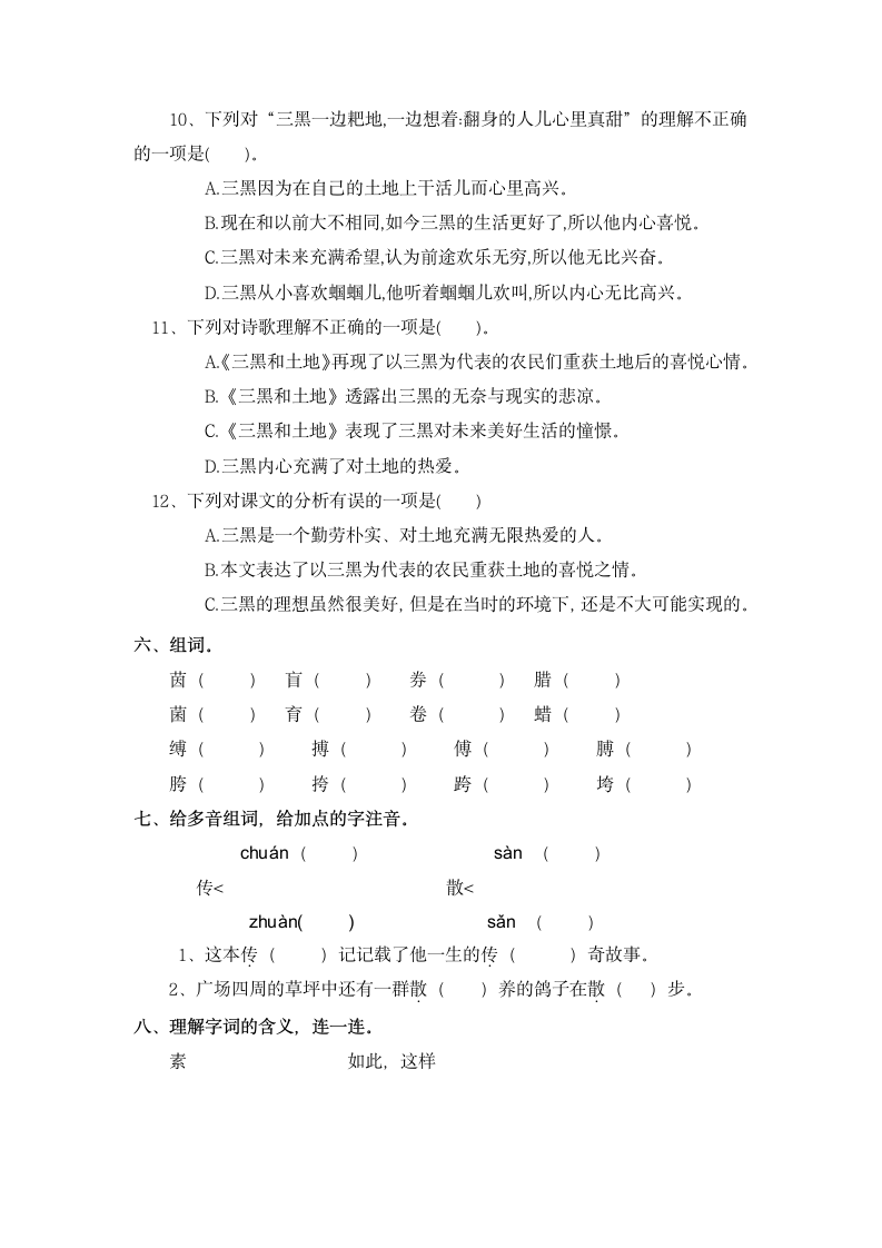 六年级上语文期末分类复习专项突破汉字（含答案）.doc第4页