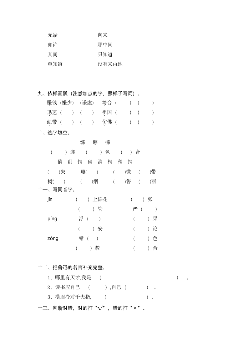 六年级上语文期末分类复习专项突破汉字（含答案）.doc第5页