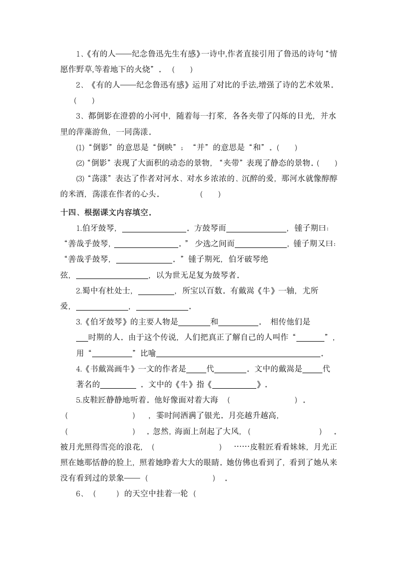 六年级上语文期末分类复习专项突破汉字（含答案）.doc第6页