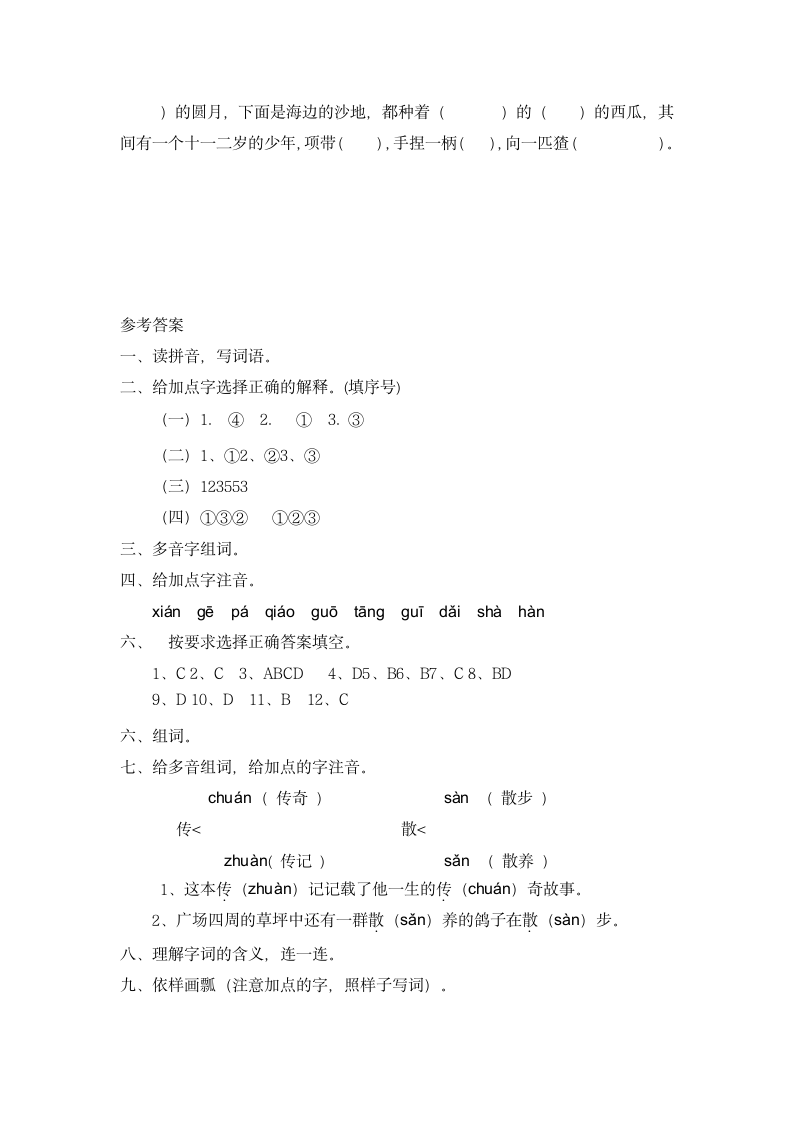 六年级上语文期末分类复习专项突破汉字（含答案）.doc第7页