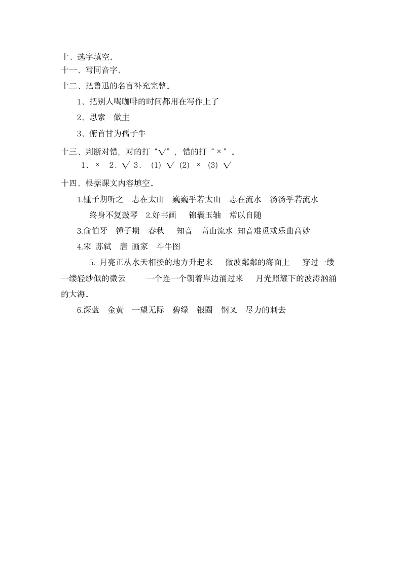 六年级上语文期末分类复习专项突破汉字（含答案）.doc第8页