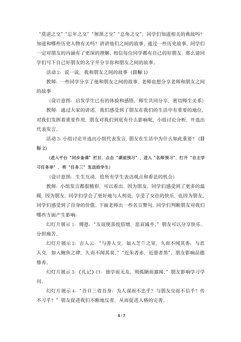 《和朋友在一起》名师教学设计—智慧课堂2019.doc第5页