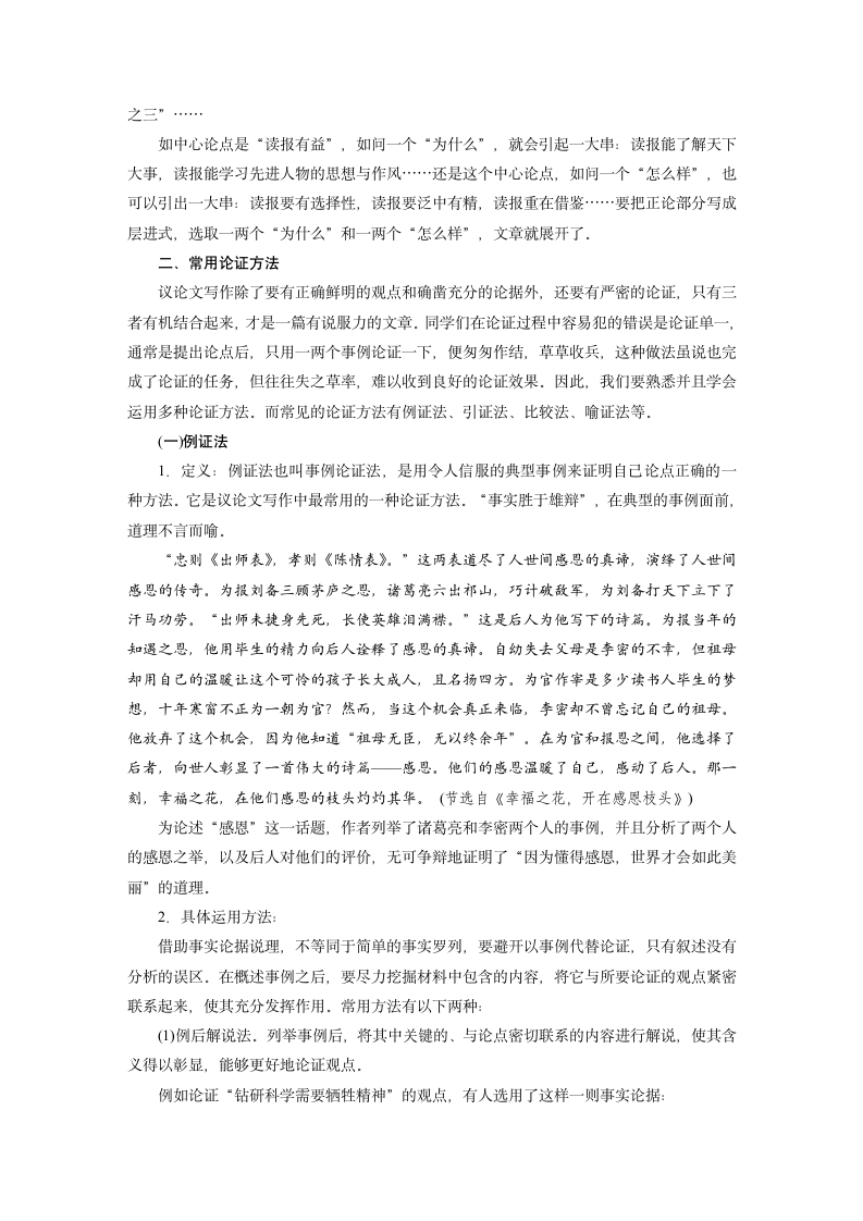 语文-人教版-必修3-19-20版：单元写作 善待生命　学习论证（步步高）.docx-单元复习与测试-第三单元-学案.docx第3页