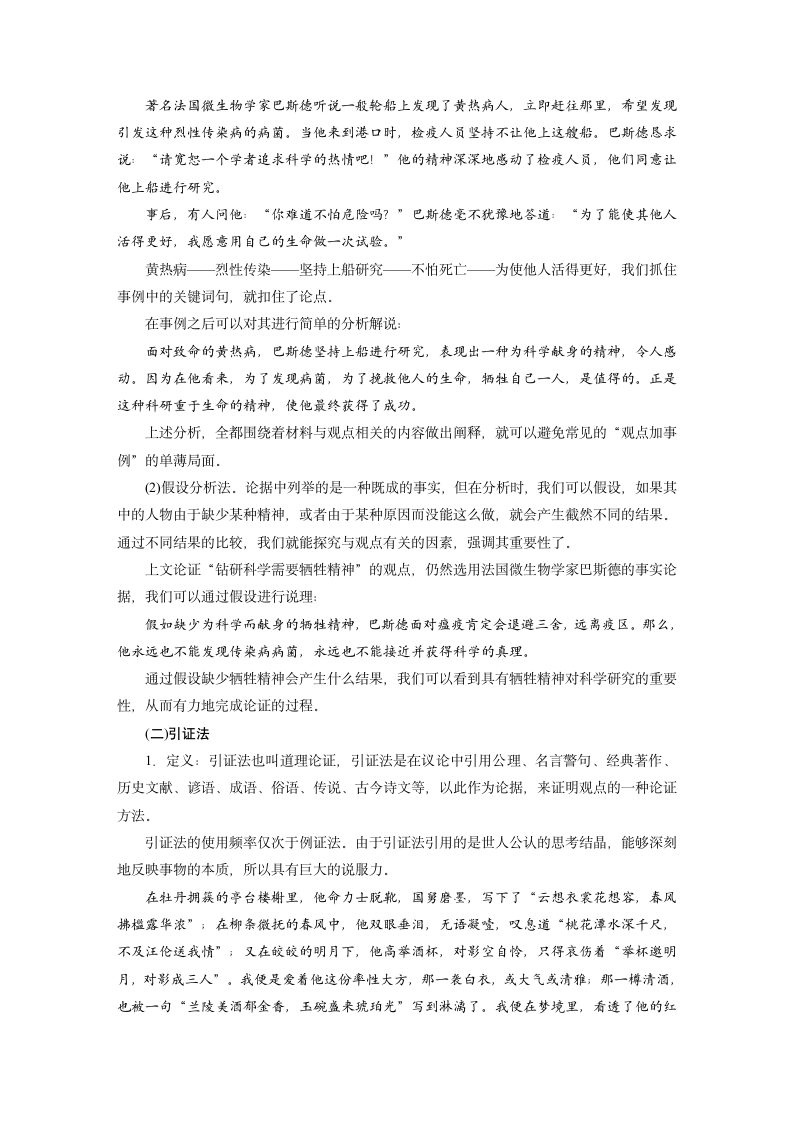 语文-人教版-必修3-19-20版：单元写作 善待生命　学习论证（步步高）.docx-单元复习与测试-第三单元-学案.docx第4页