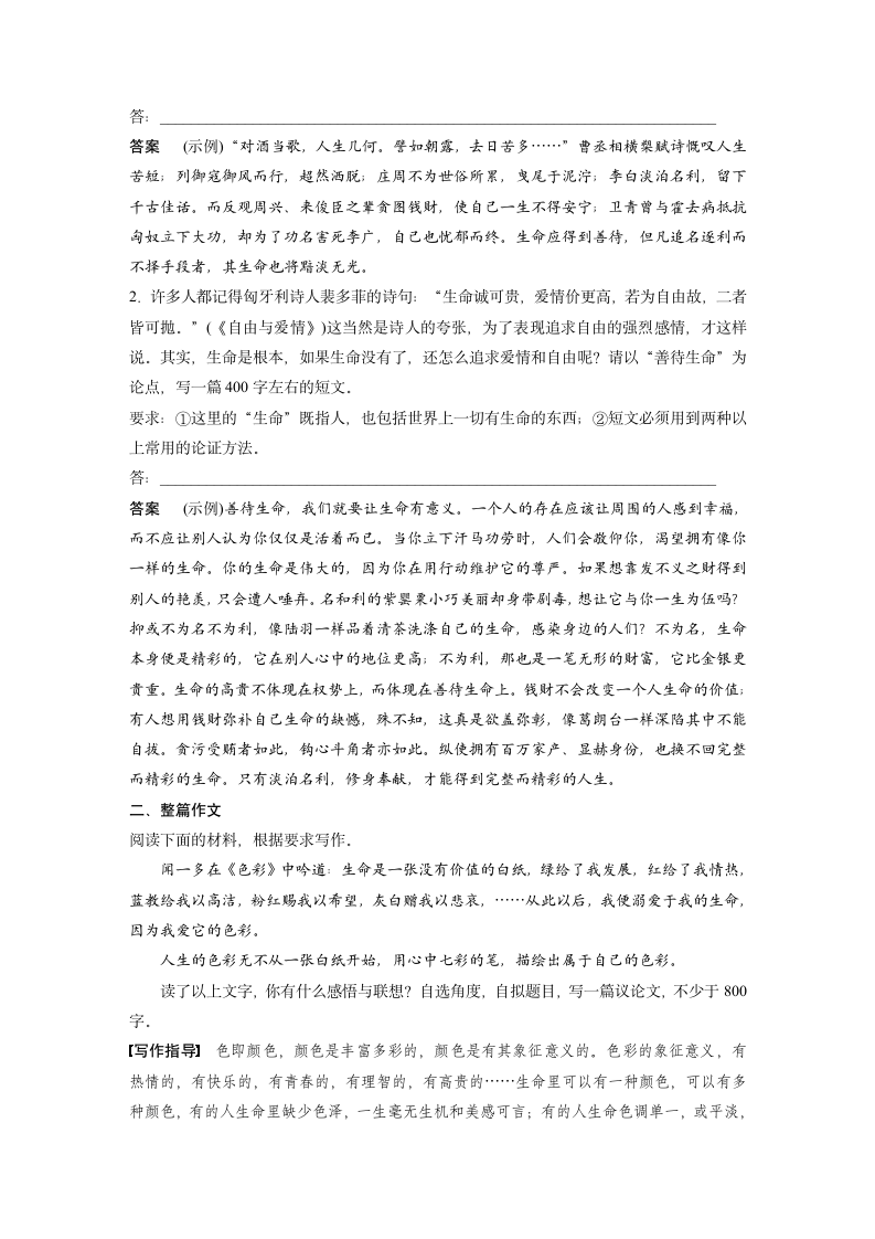 语文-人教版-必修3-19-20版：单元写作 善待生命　学习论证（步步高）.docx-单元复习与测试-第三单元-学案.docx第9页