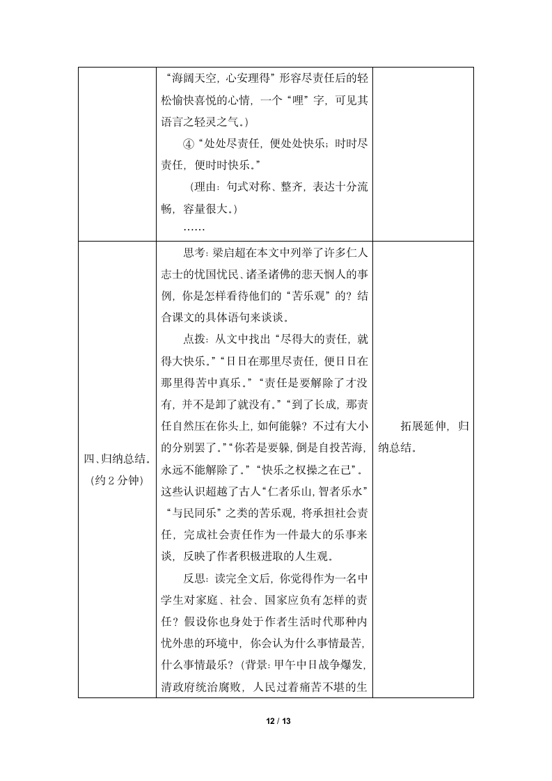 《最苦与最乐》—读书郎精品教案.doc第12页