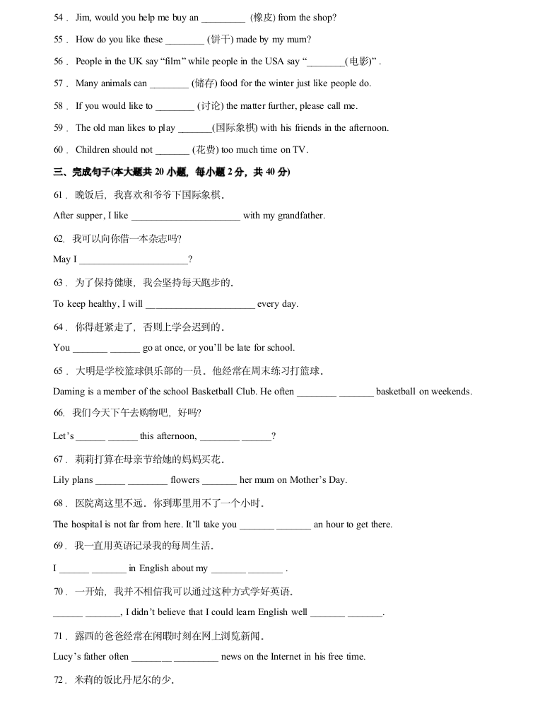 Unit 2  School life单元重点单词词组短语句型精练试卷 牛津译林版八年级英语上册（word版，含答案解析）.doc第3页