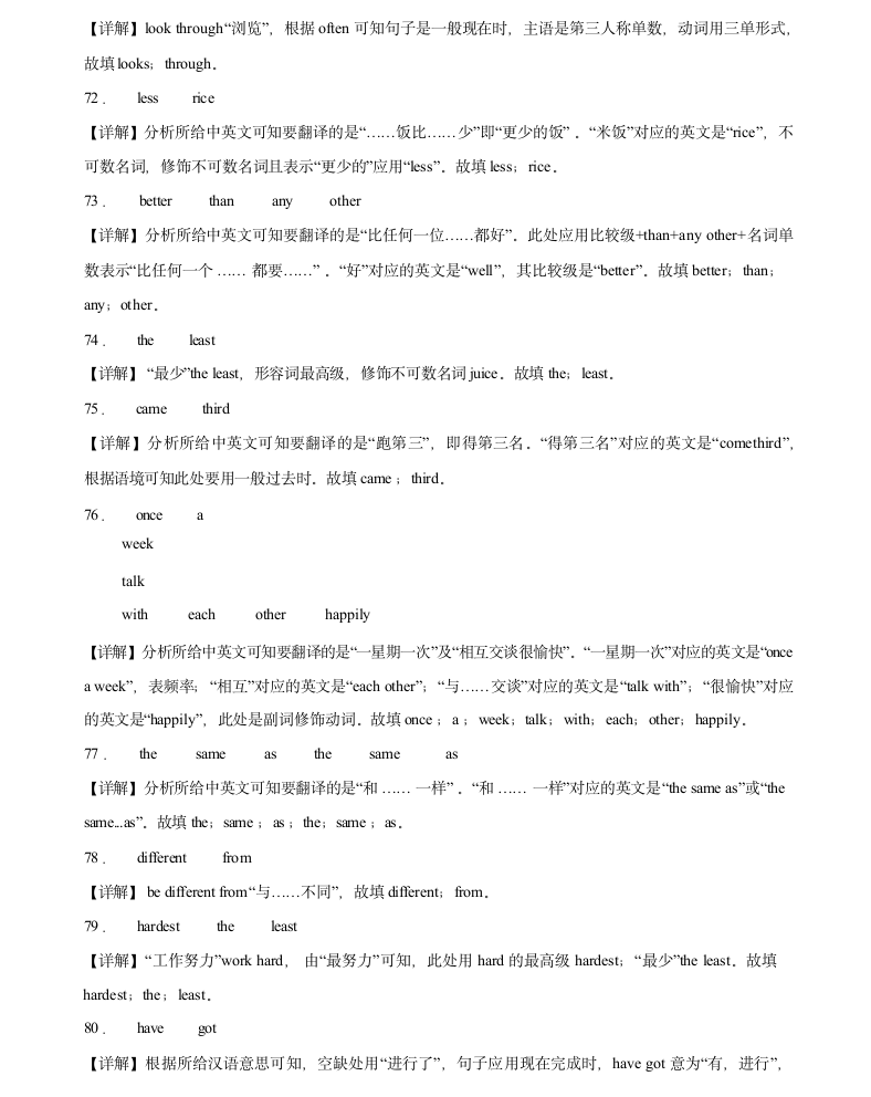 Unit 2  School life单元重点单词词组短语句型精练试卷 牛津译林版八年级英语上册（word版，含答案解析）.doc第12页