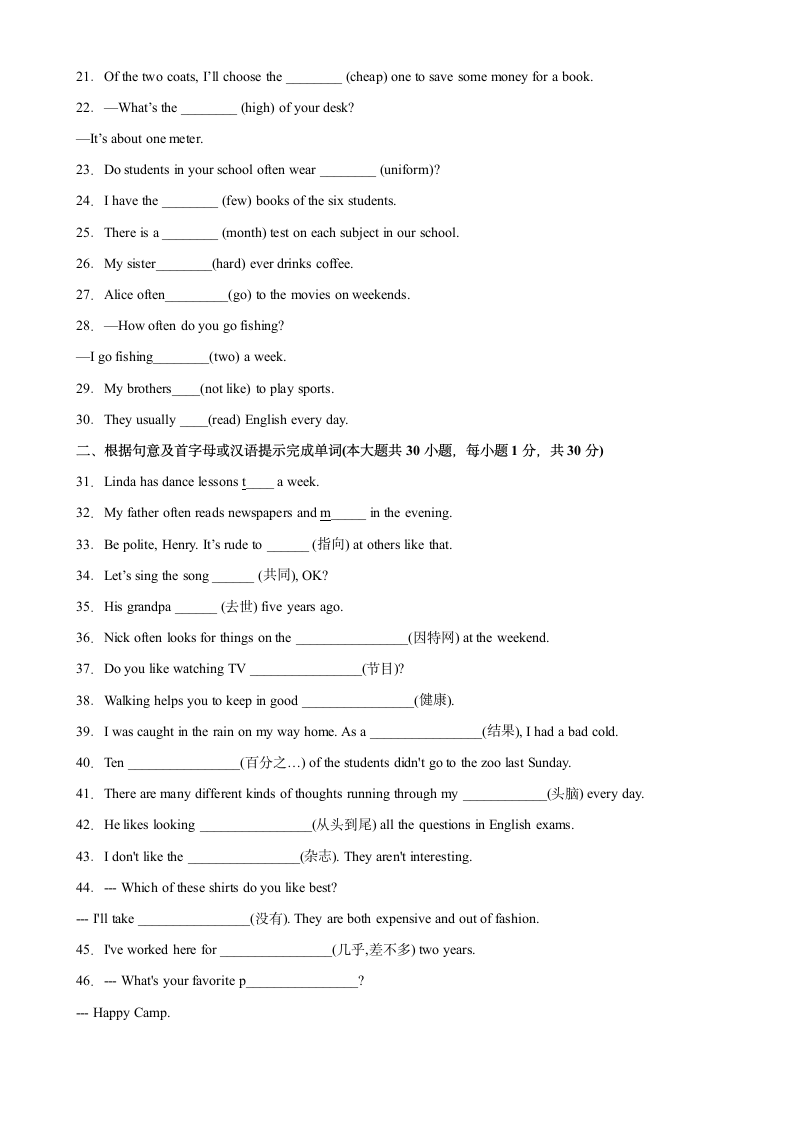 人教版八年级英语上册同步训练  Unit 2 How often do you exercise？ 单元重点单词词组短语句型精练（含解析）.doc第2页