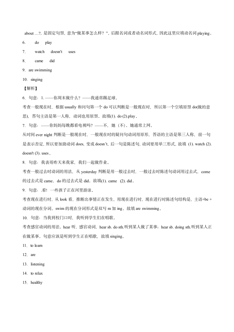 人教版八年级英语上册同步训练  Unit 2 How often do you exercise？ 单元重点单词词组短语句型精练（含解析）.doc第7页