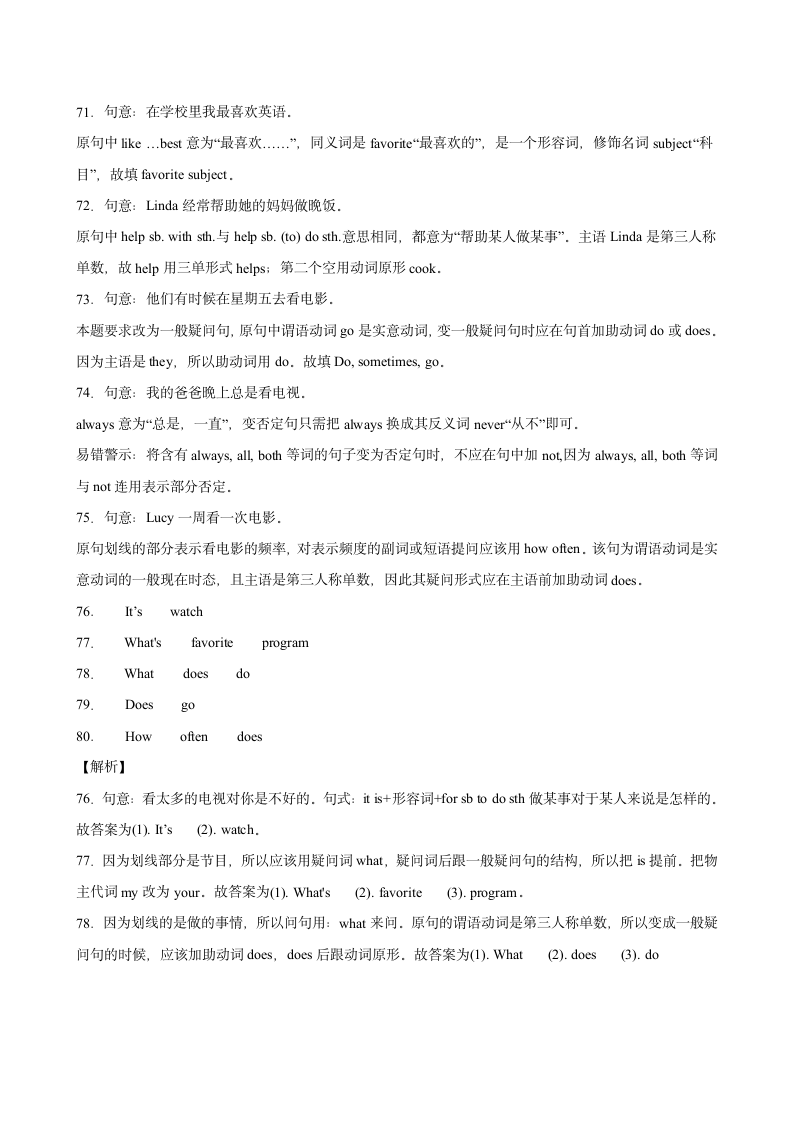 人教版八年级英语上册同步训练  Unit 2 How often do you exercise？ 单元重点单词词组短语句型精练（含解析）.doc第16页