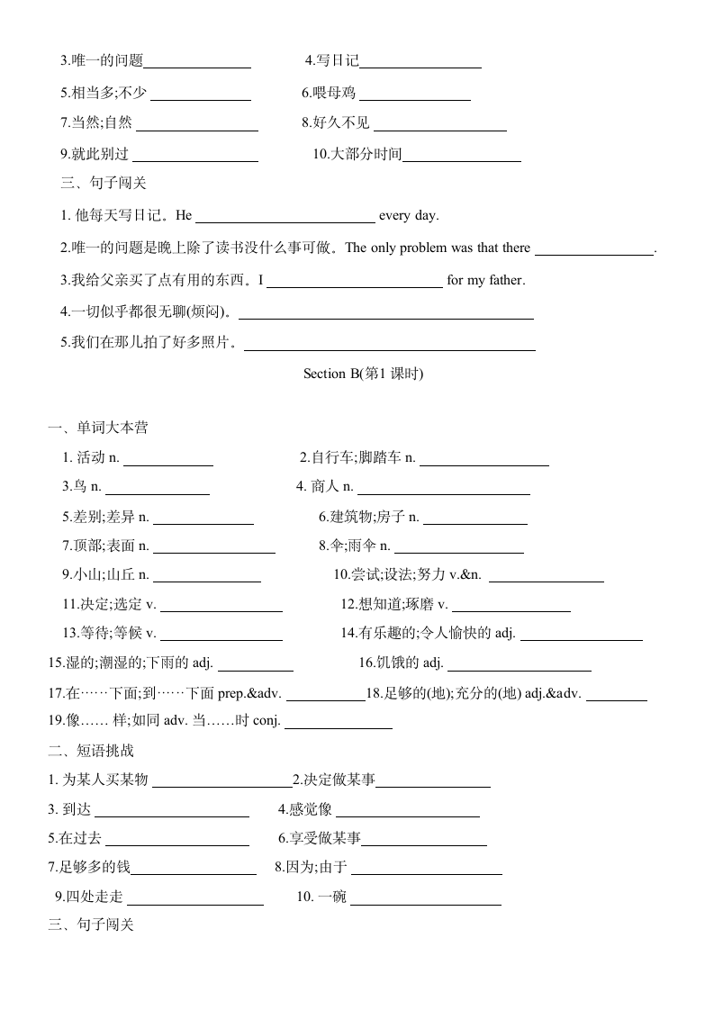 期末复习检测卷-Unit1单词、短语、句子、语法一遍过 （含答案）2023-2024学年人教版英语八年级上册.doc第2页