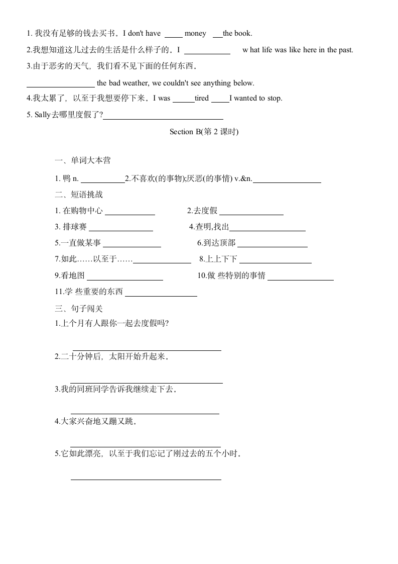 期末复习检测卷-Unit1单词、短语、句子、语法一遍过 （含答案）2023-2024学年人教版英语八年级上册.doc第3页