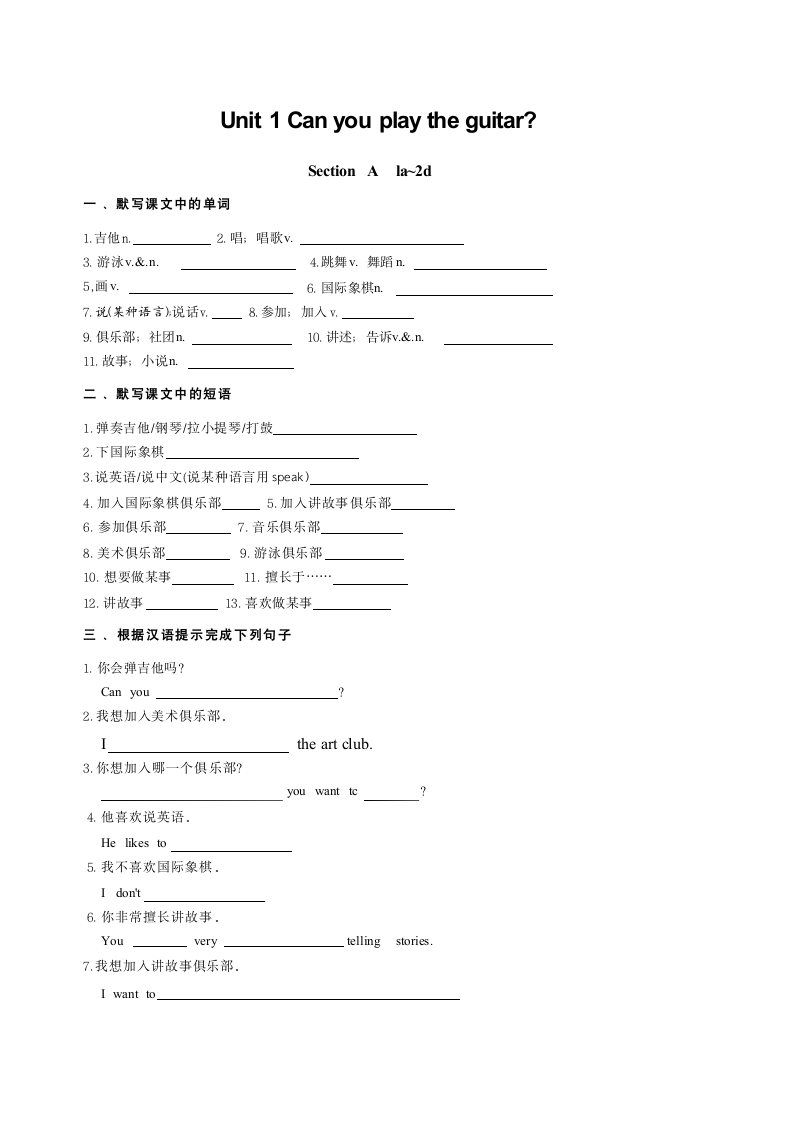 人教版七年级英语下册【单词，短语，句子，小练笔】Unit 1 Can you play the guitar？Section A（含答案）.doc第1页