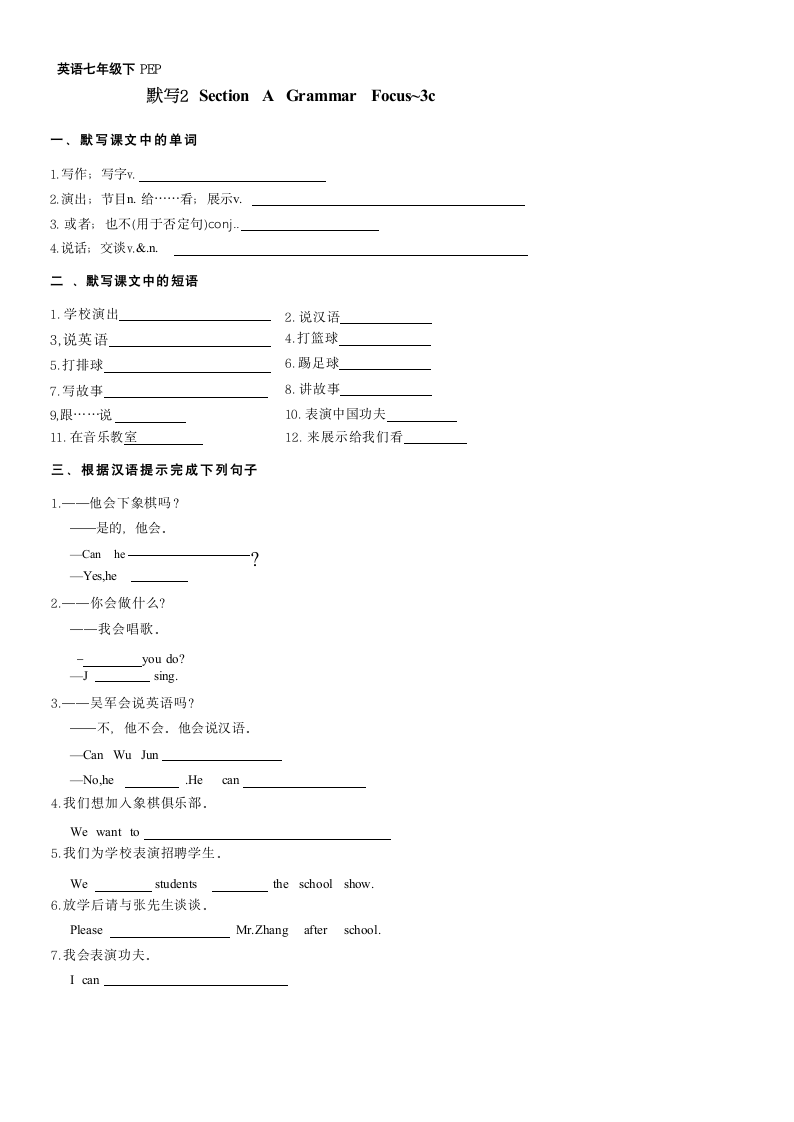 人教版七年级英语下册【单词，短语，句子，小练笔】Unit 1 Can you play the guitar？Section A（含答案）.doc第2页