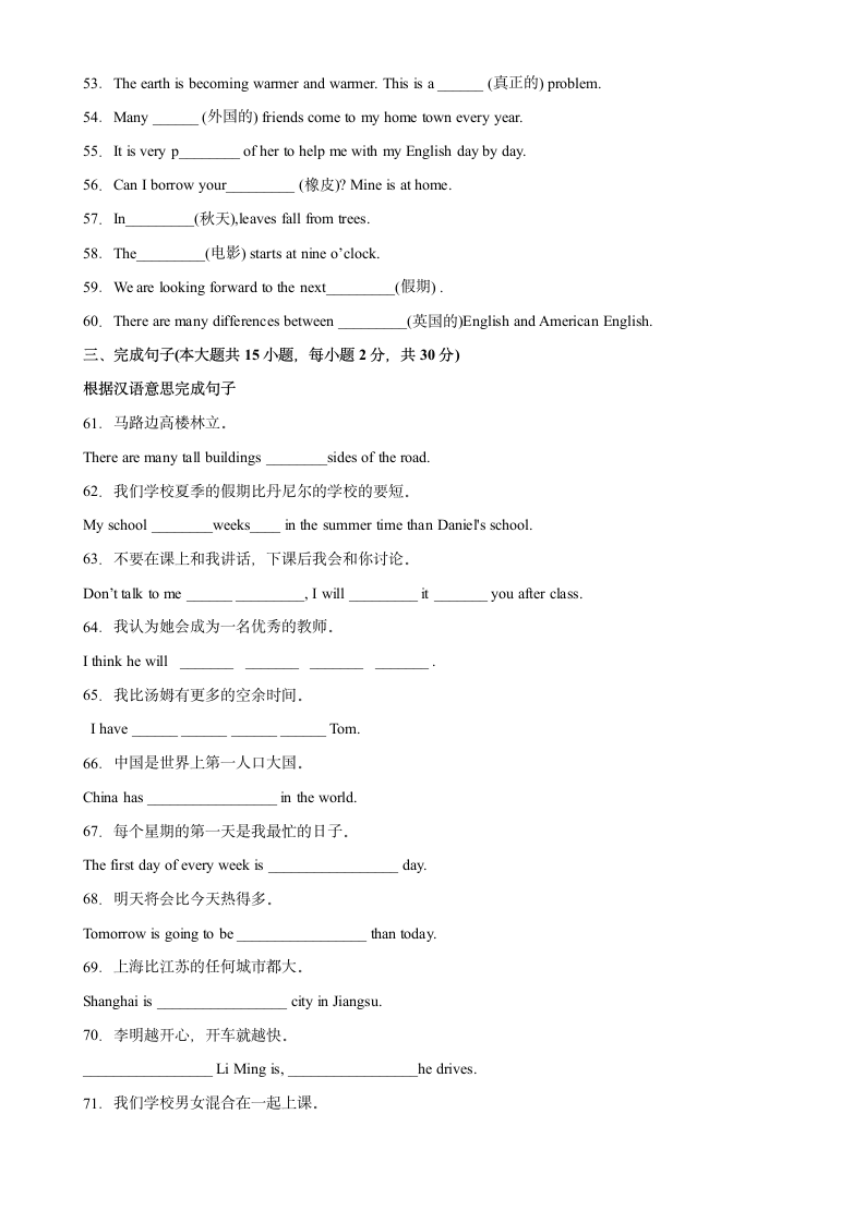 牛津译林版八年级英语上册同步训练 Unit 2  School life 单元重点单词词组短语句型精练（word版，含解析）.doc第3页