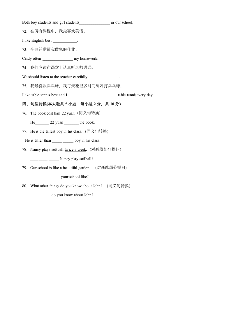 牛津译林版八年级英语上册同步训练 Unit 2  School life 单元重点单词词组短语句型精练（word版，含解析）.doc第4页