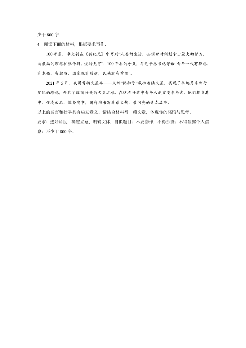 2024届高中语文高考语文复习：作文主题训练青春故事（含解析）.doc第2页