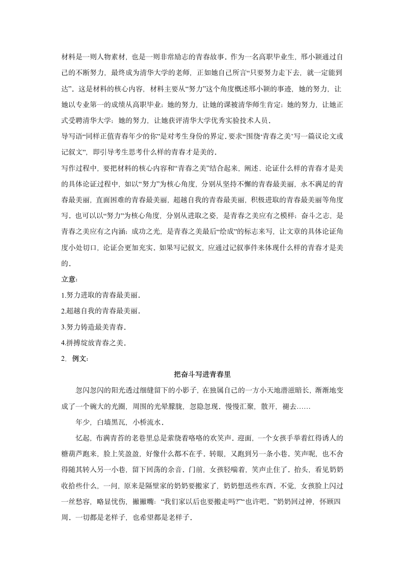 2024届高中语文高考语文复习：作文主题训练青春故事（含解析）.doc第4页