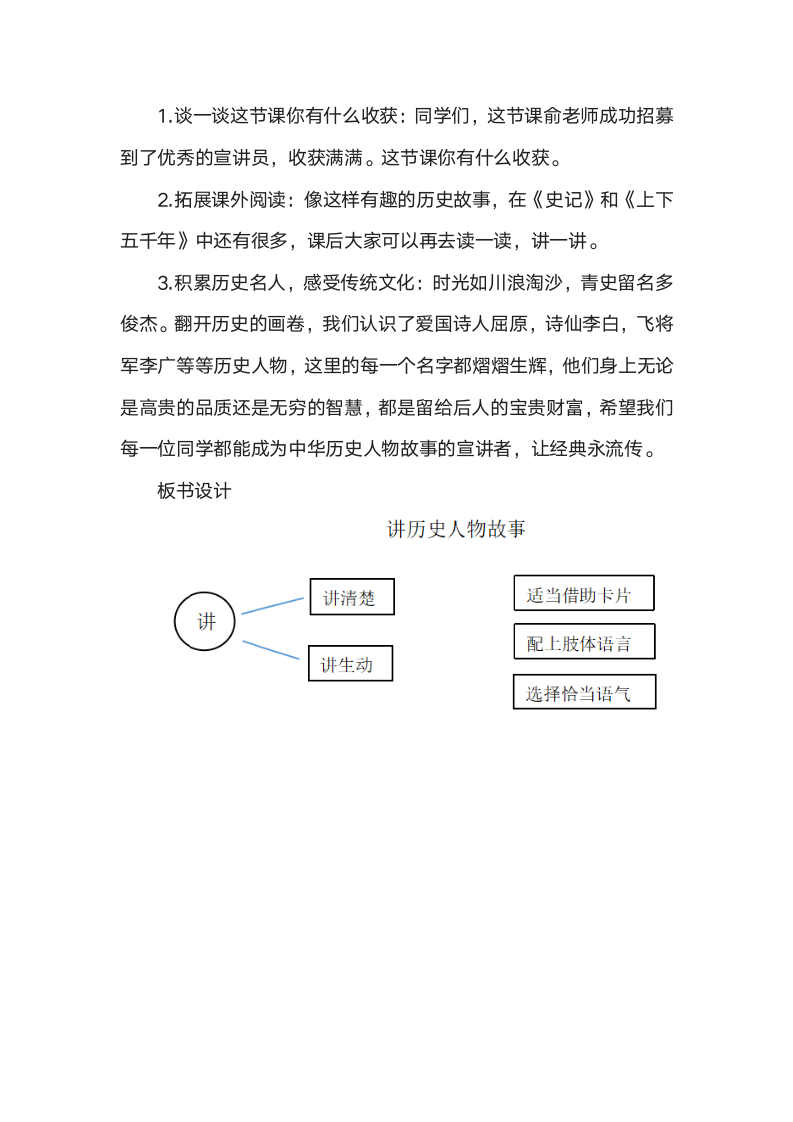 四年级上册语文第八单元 口语交际：讲历史人物故事   教学设计.doc第5页