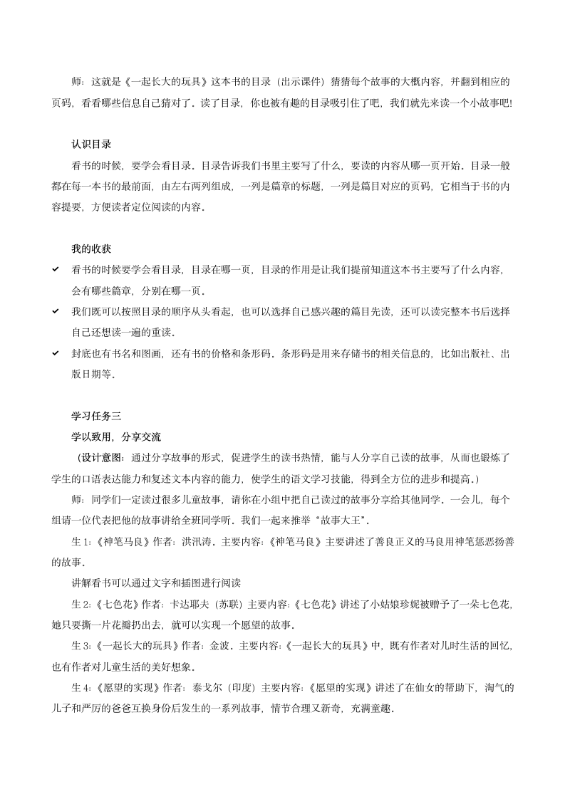 统编版语文二年级语文下册 快乐读书吧：读读儿童故事（教学设计）.doc第3页