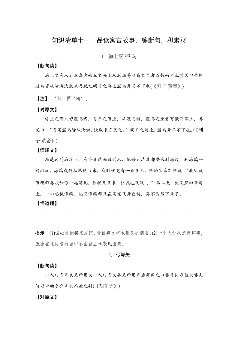 古代诗文阅读之品读寓言故事，练断句，积素材学案（含答案）.doc第1页