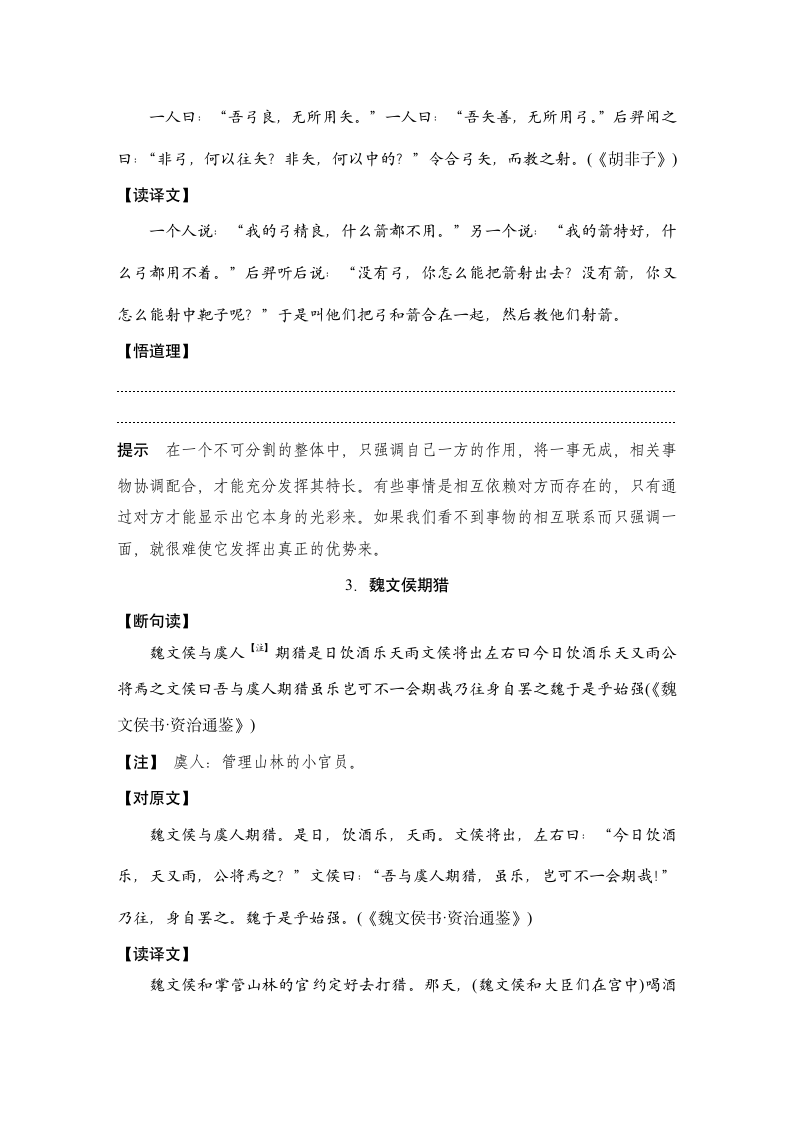 古代诗文阅读之品读寓言故事，练断句，积素材学案（含答案）.doc第2页