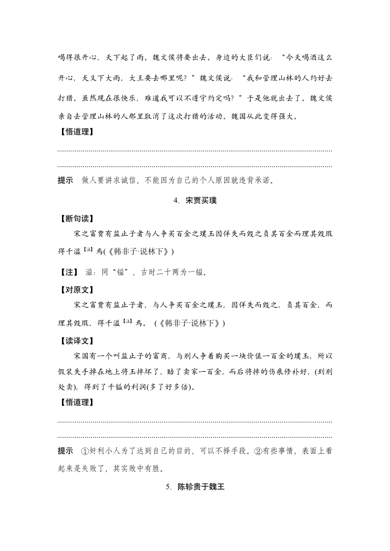 古代诗文阅读之品读寓言故事，练断句，积素材学案（含答案）.doc第3页