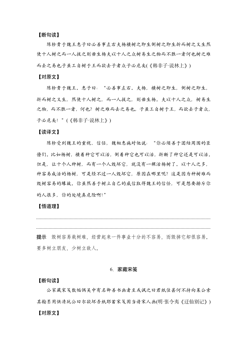 古代诗文阅读之品读寓言故事，练断句，积素材学案（含答案）.doc第4页