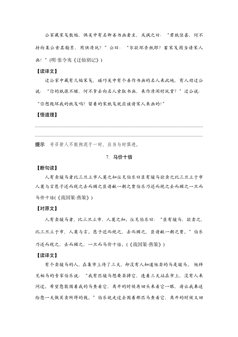 古代诗文阅读之品读寓言故事，练断句，积素材学案（含答案）.doc第5页