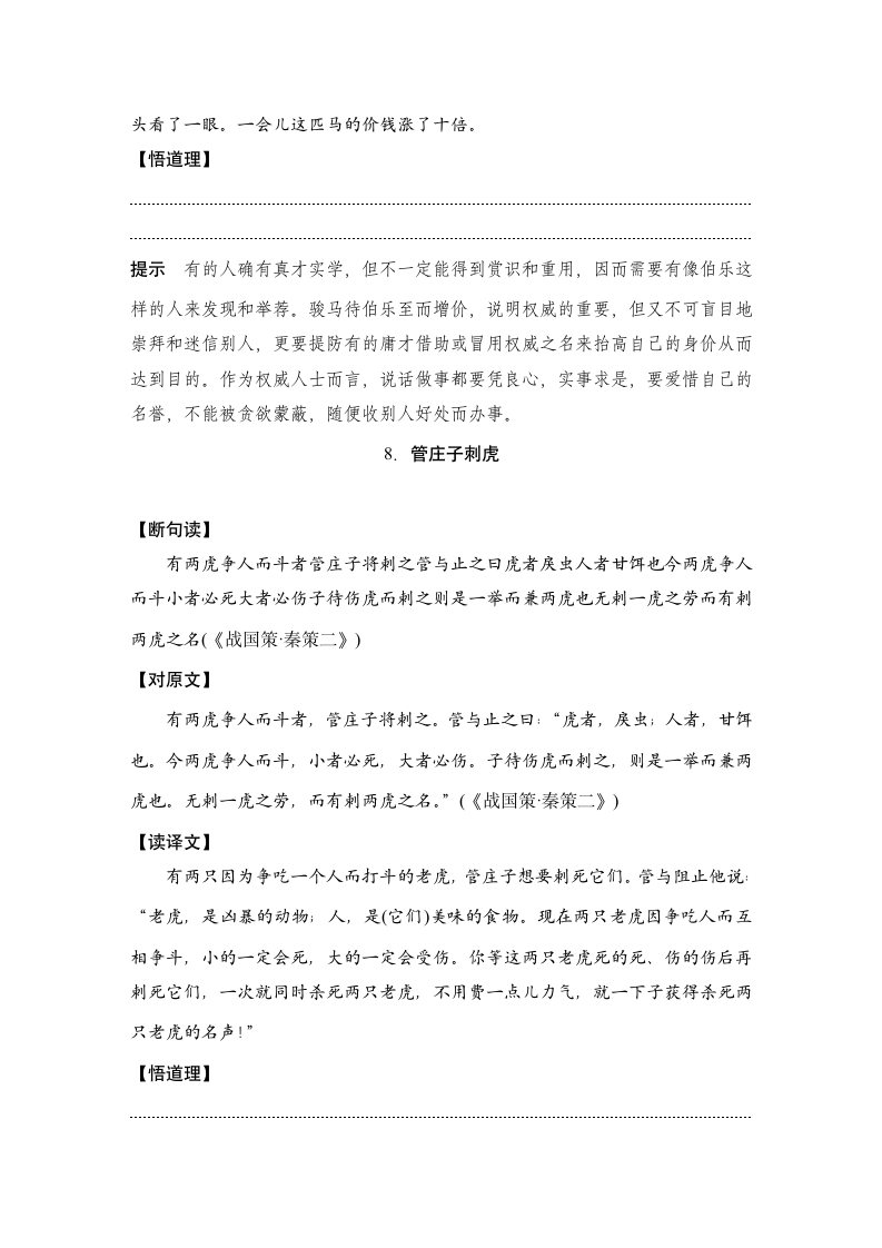 古代诗文阅读之品读寓言故事，练断句，积素材学案（含答案）.doc第6页