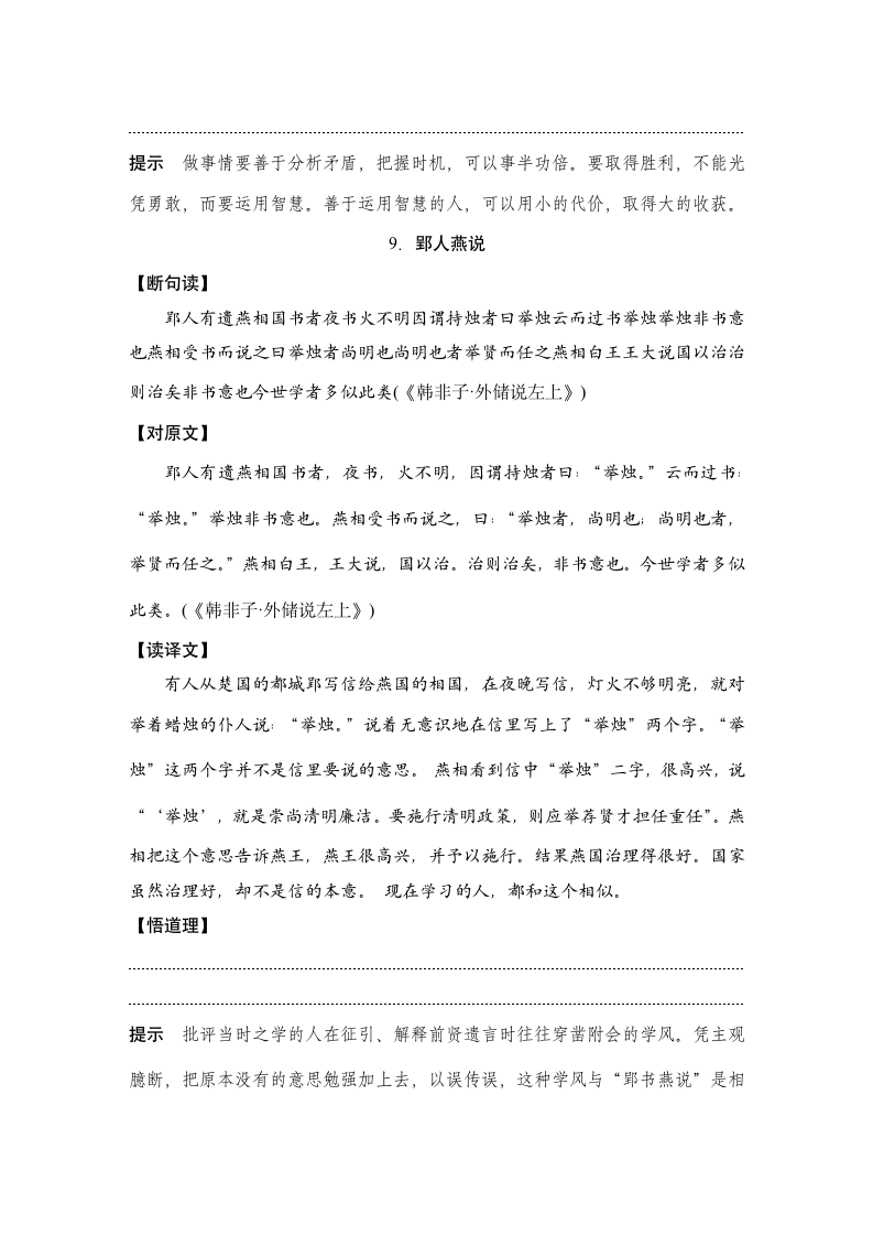 古代诗文阅读之品读寓言故事，练断句，积素材学案（含答案）.doc第7页