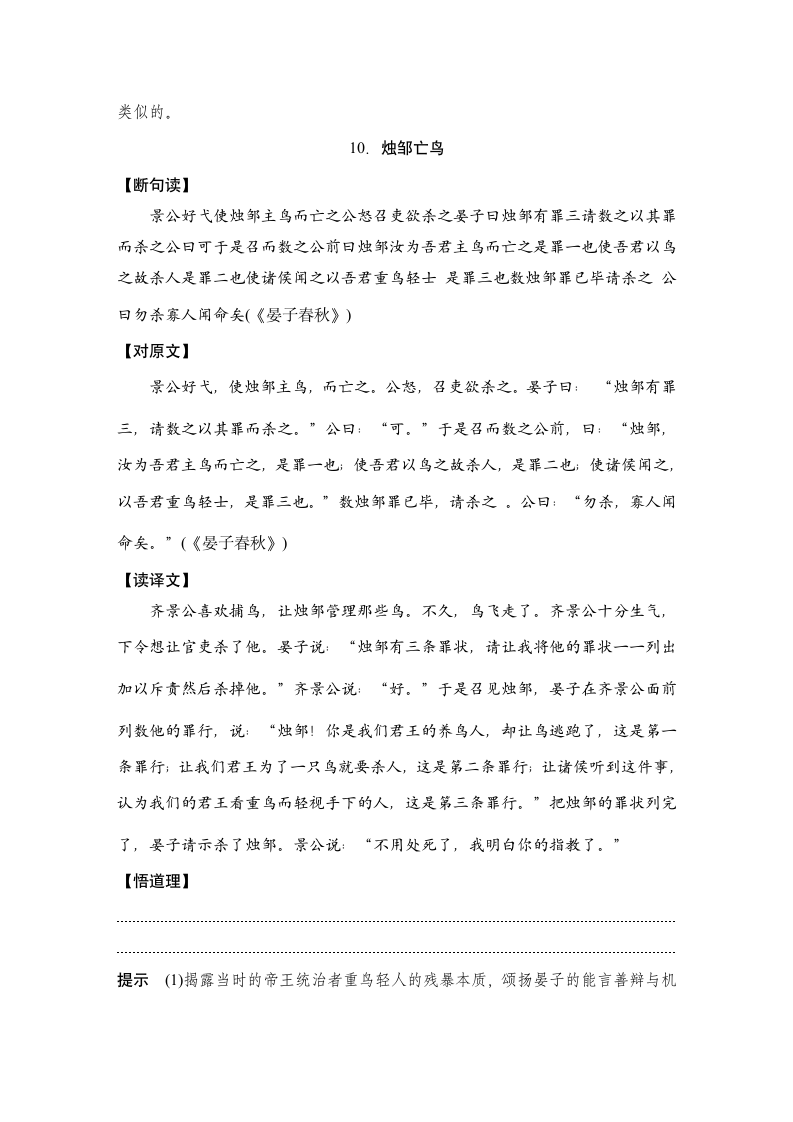 古代诗文阅读之品读寓言故事，练断句，积素材学案（含答案）.doc第8页