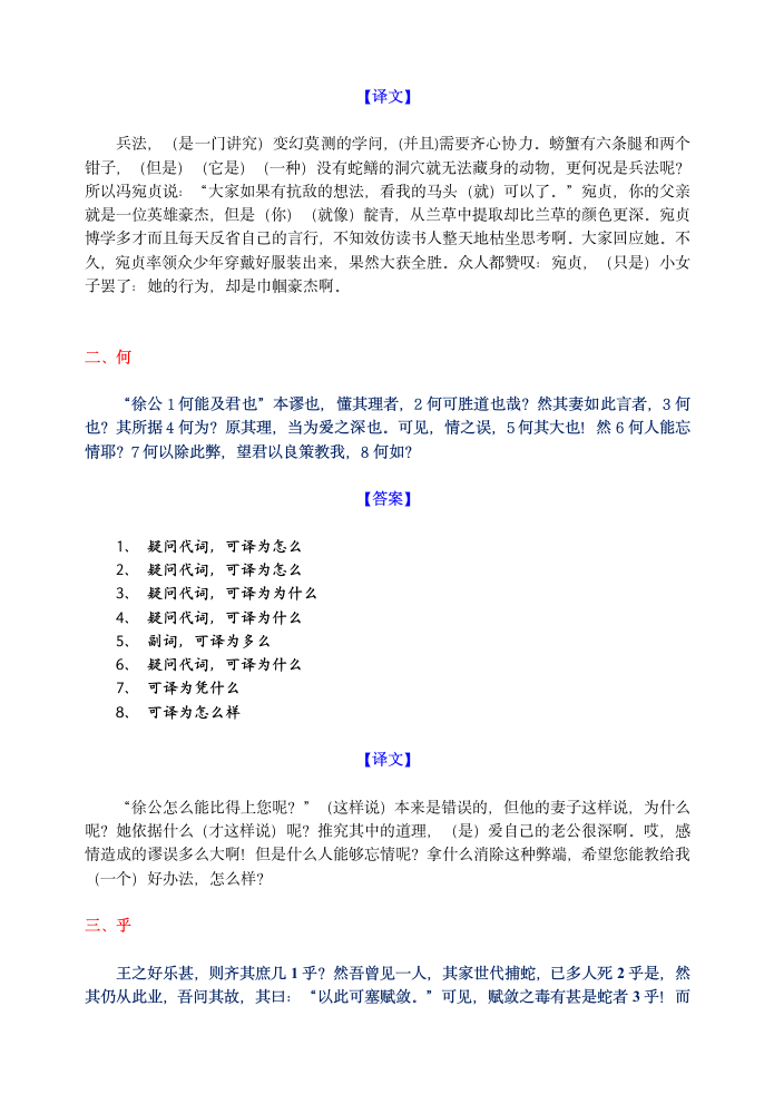 13微校本  18个文言虚词小故事挖空答案及译文（13页）.doc第2页