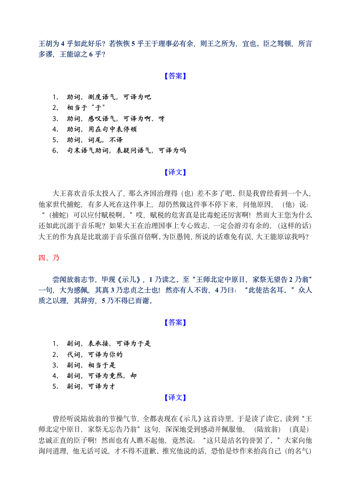 13微校本  18个文言虚词小故事挖空答案及译文（13页）.doc第3页