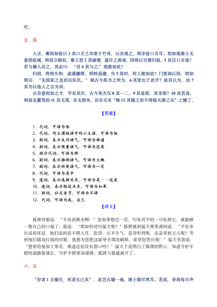 13微校本  18个文言虚词小故事挖空答案及译文（13页）.doc第4页