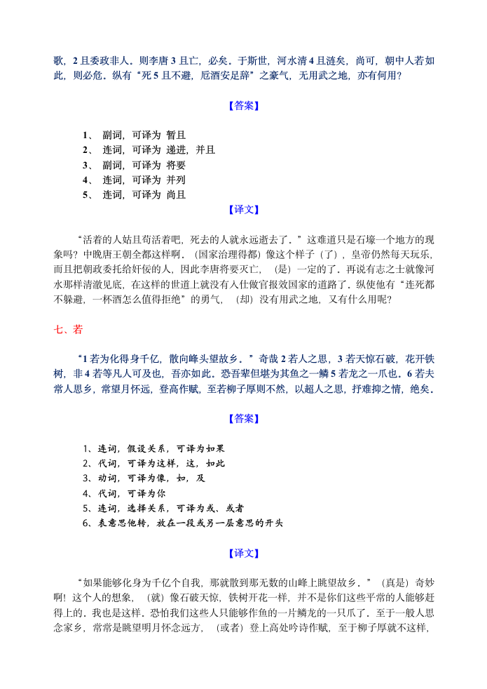 13微校本  18个文言虚词小故事挖空答案及译文（13页）.doc第5页