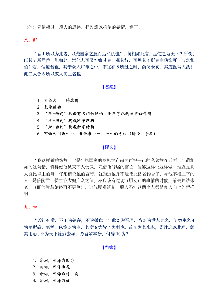 13微校本  18个文言虚词小故事挖空答案及译文（13页）.doc第6页