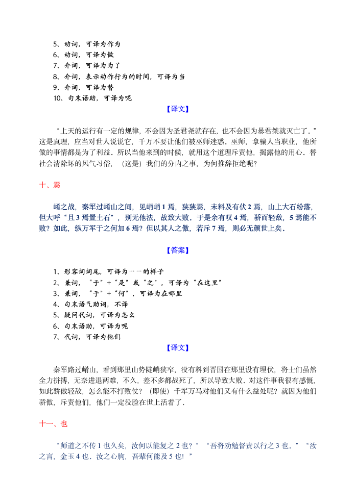 13微校本  18个文言虚词小故事挖空答案及译文（13页）.doc第7页