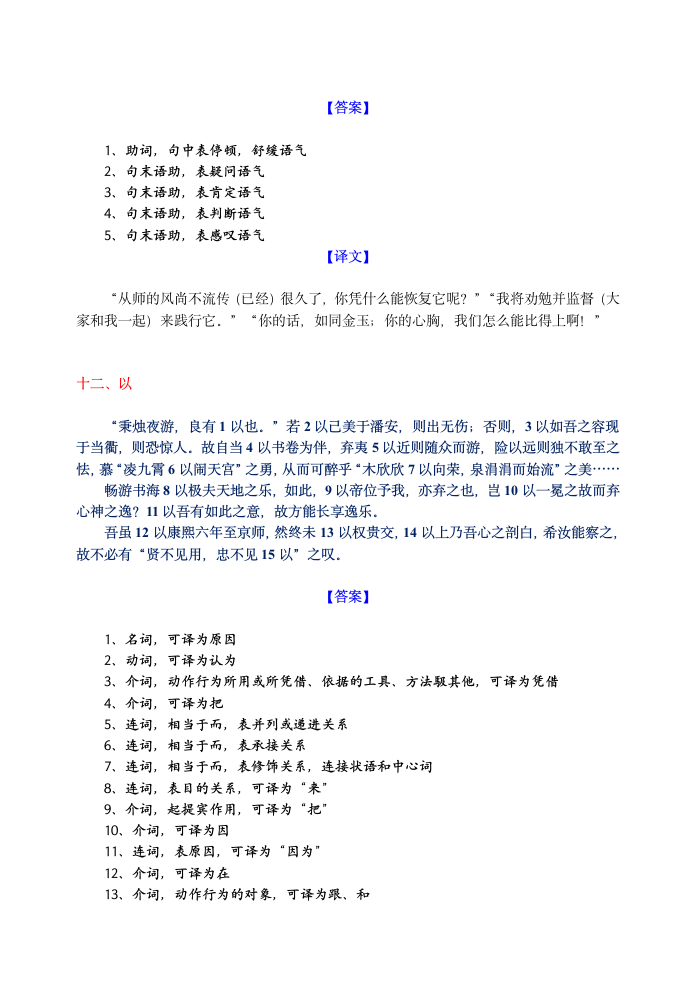 13微校本  18个文言虚词小故事挖空答案及译文（13页）.doc第8页