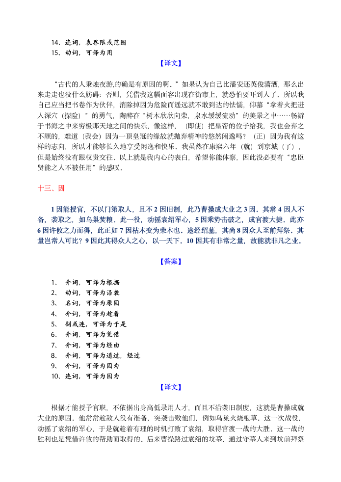 13微校本  18个文言虚词小故事挖空答案及译文（13页）.doc第9页