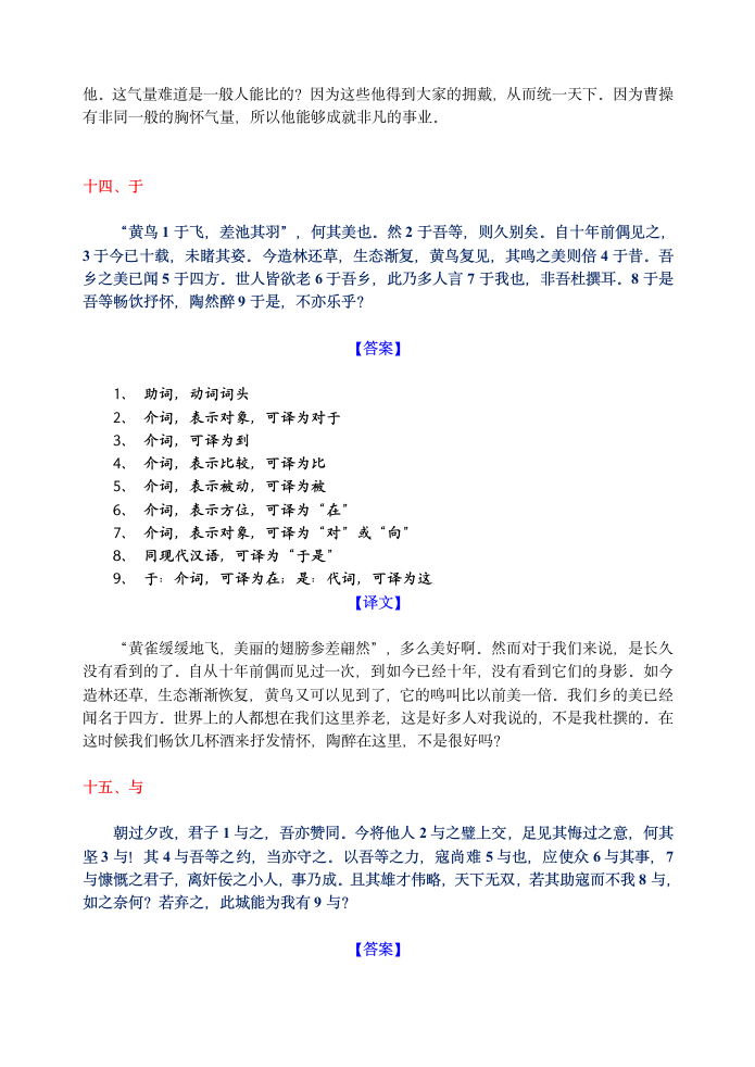 13微校本  18个文言虚词小故事挖空答案及译文（13页）.doc第10页