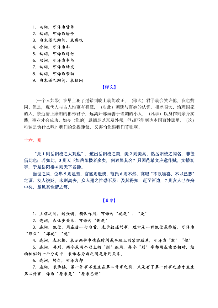 13微校本  18个文言虚词小故事挖空答案及译文（13页）.doc第11页