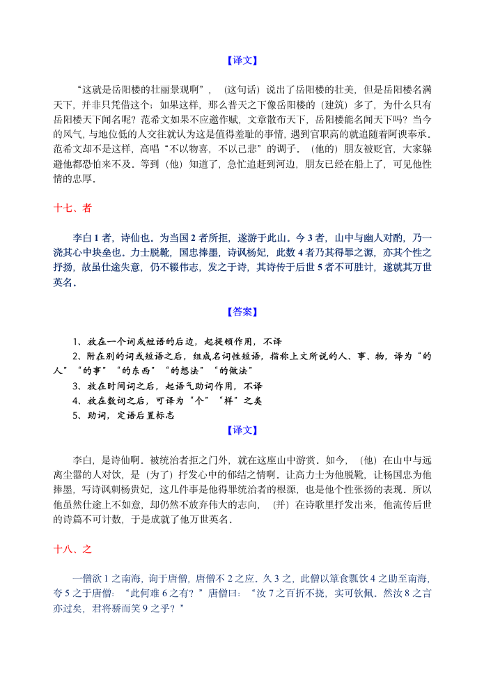 13微校本  18个文言虚词小故事挖空答案及译文（13页）.doc第12页