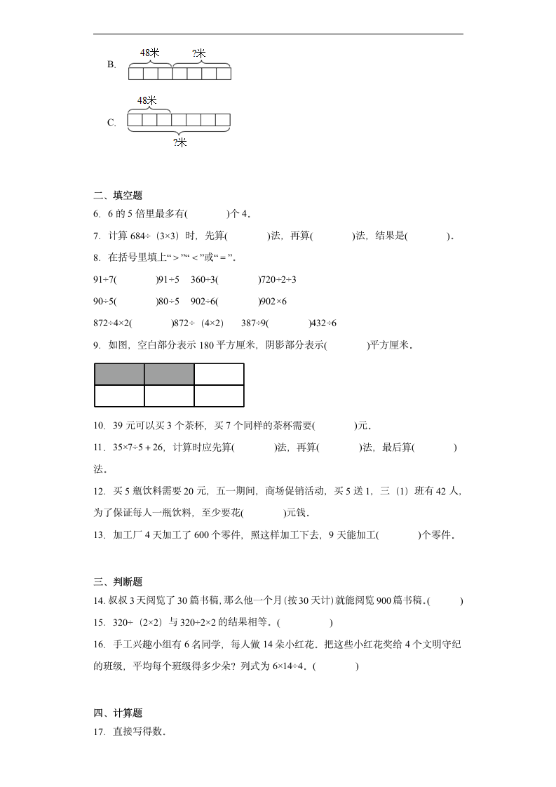 1.8讲故事达标练习  北师大版数学三年级下册（含答案）.doc第2页