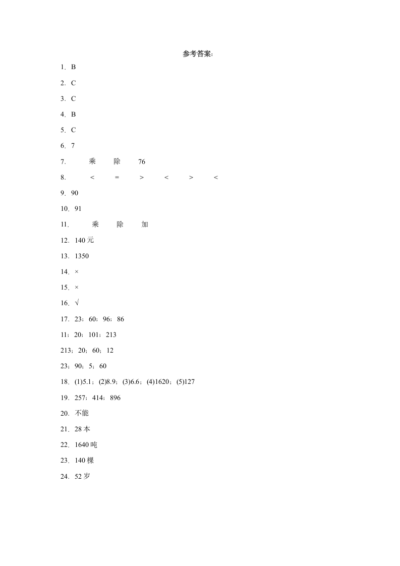 1.8讲故事达标练习  北师大版数学三年级下册（含答案）.doc第5页